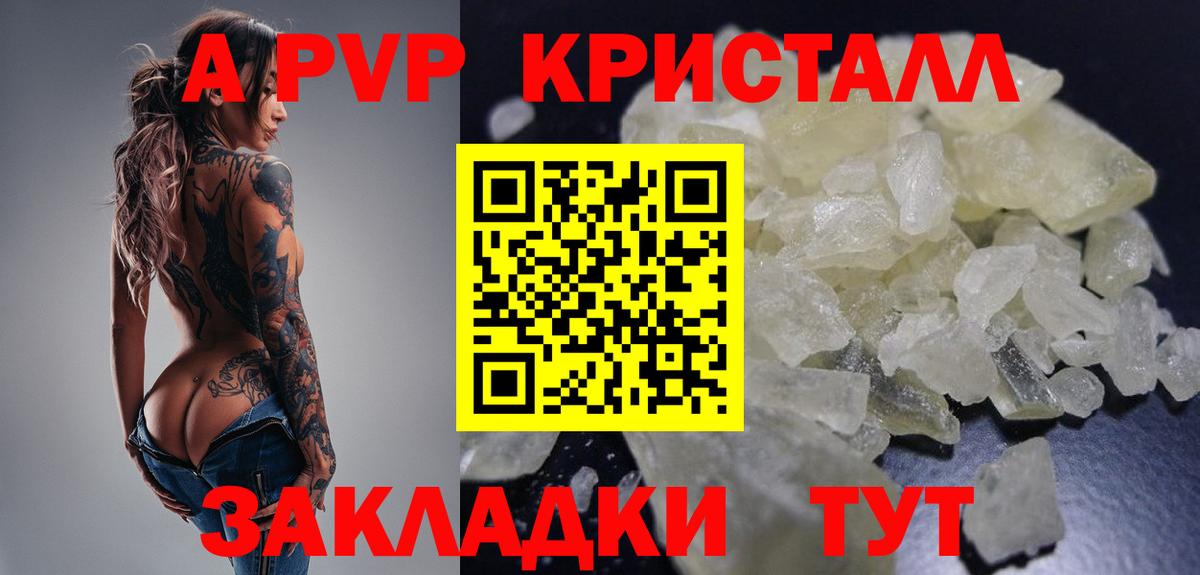 Alpha-PVP Crystall  APVP крисы CK  Вход с VPN  Alpha-PVP мука  продажа наркотиков  Альметьевск 