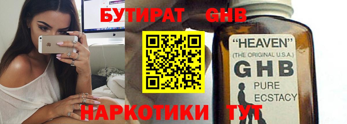 БУТИРАТ бутик  Вход с VPN  БУТИРАТ  Альметьевск 