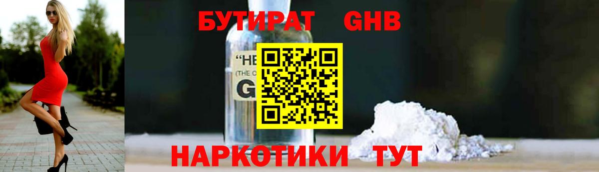 Бутират буратино Альметьевск