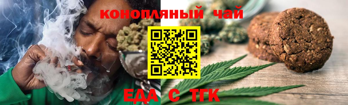 Альметьевск  Еда ТГК конопля  Вход с VPN 