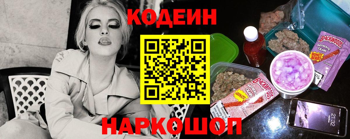 Кодеиновый сироп Lean Purple Drank  Кодеиновый сироп Lean Purple Drank  Вход с VPN  Альметьевск 