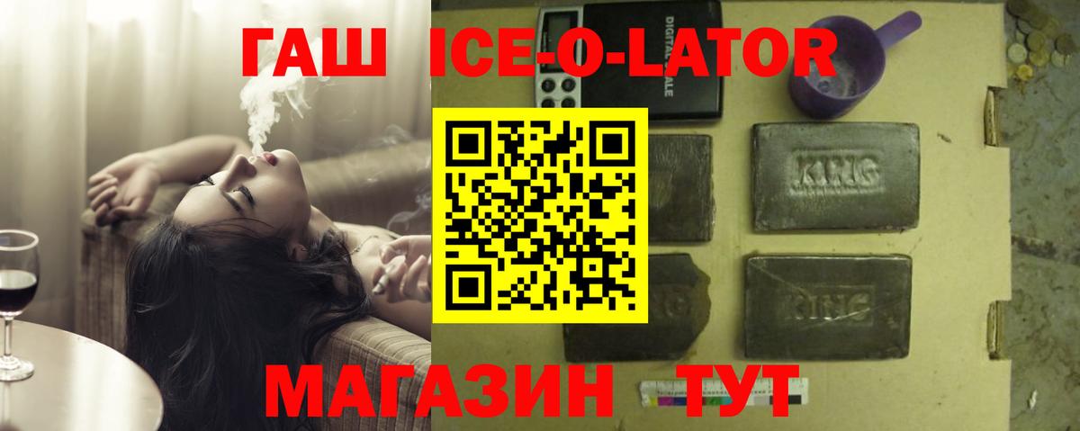 Гашиш Ice-O-Lator Альметьевск