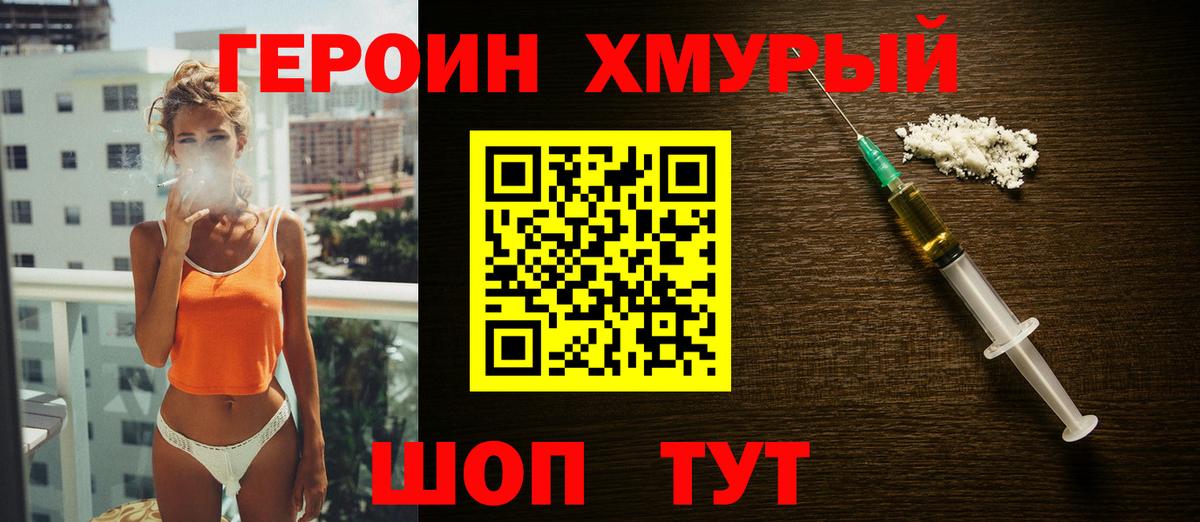 ГЕРОИН VHQ Альметьевск