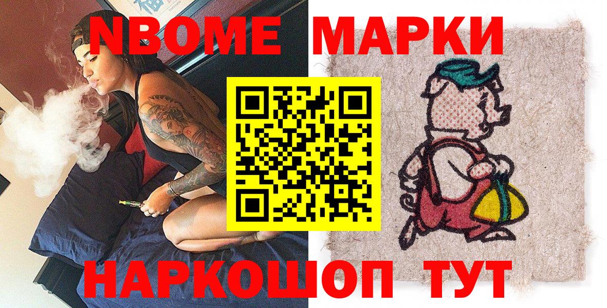 Марки NBOMe 1,5мг  Вход с VPN  Альметьевск 